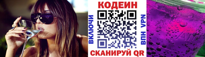 Codein Purple Drank  Сочи 